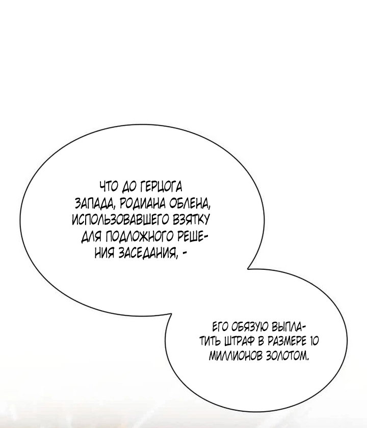 Манга Благородный по имени, вульгарный в глубине души - Глава 43 Страница 77