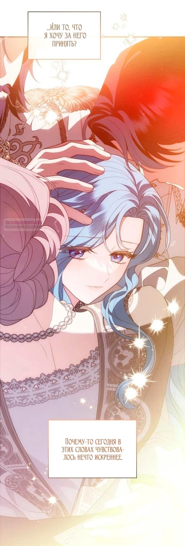 Манга Благородный по имени, вульгарный в глубине души - Глава 43 Страница 94