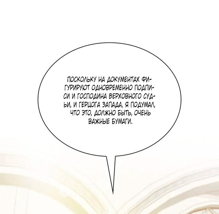 Манга Благородный по имени, вульгарный в глубине души - Глава 43 Страница 65