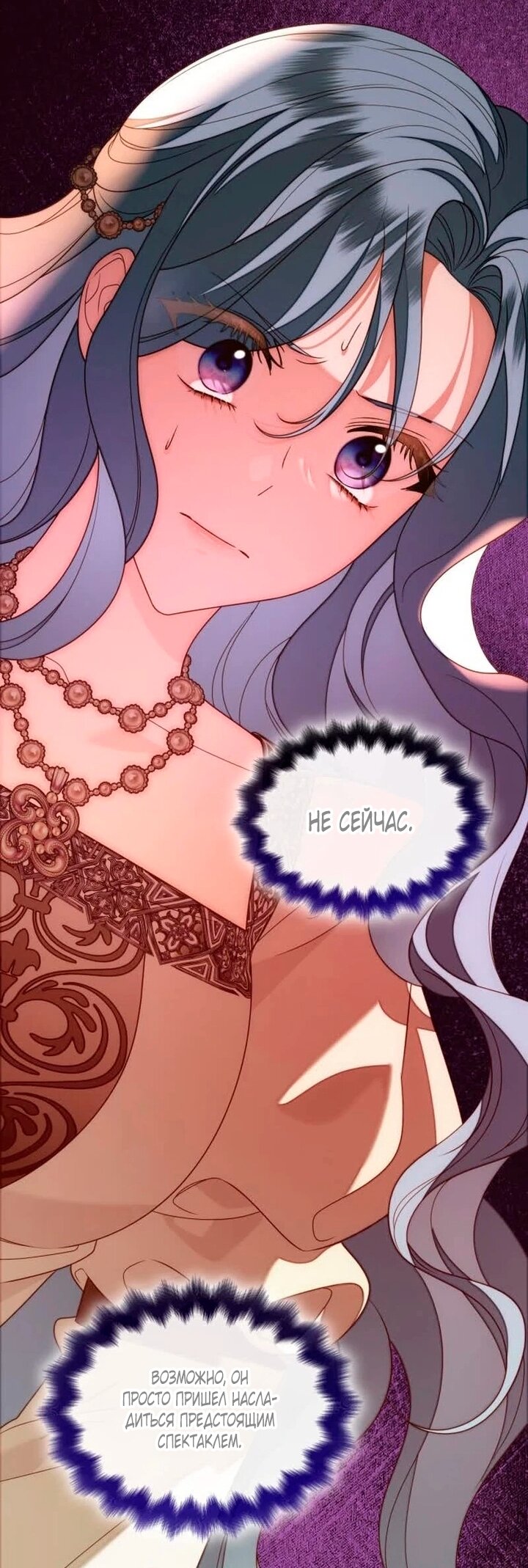 Манга Благородный по имени, вульгарный в глубине души - Глава 43 Страница 21