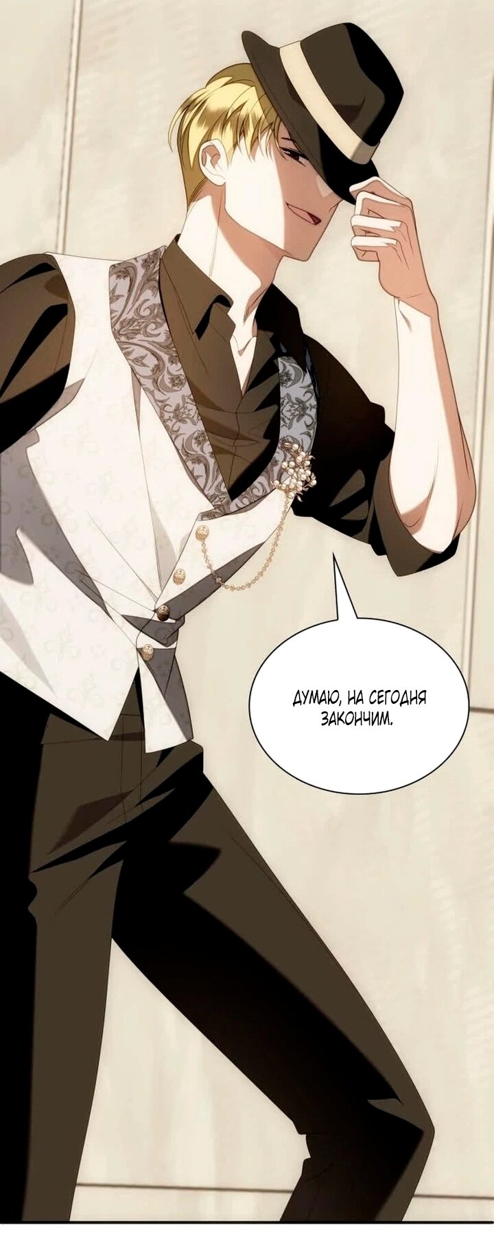 Манга Благородный по имени, вульгарный в глубине души - Глава 43 Страница 87