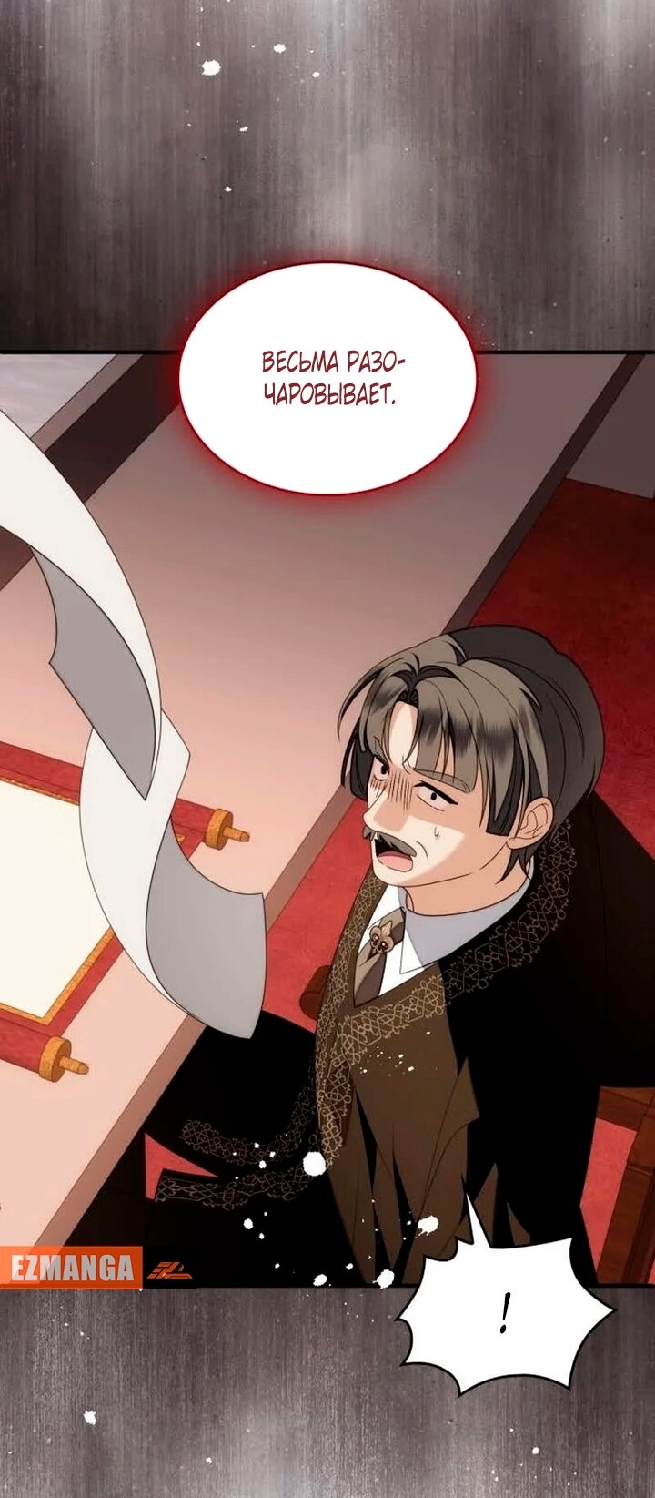Манга Благородный по имени, вульгарный в глубине души - Глава 43 Страница 71