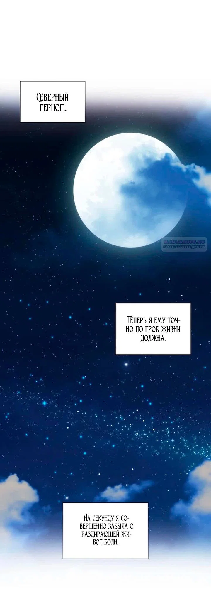 Манга Благородный по имени, вульгарный в глубине души - Глава 43 Страница 90