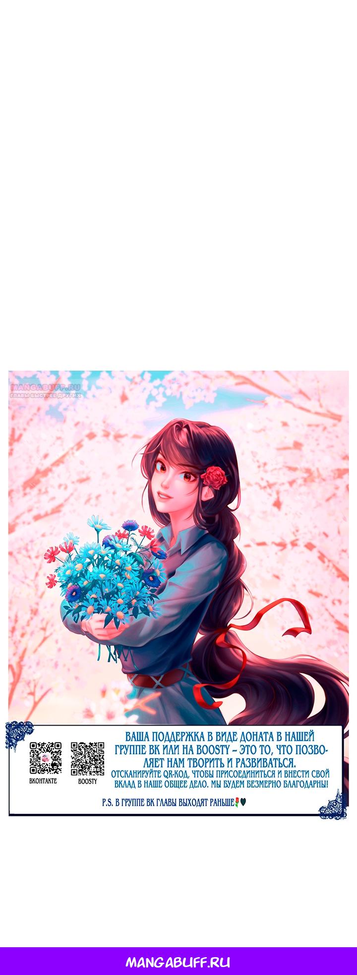 Манга Благородный по имени, вульгарный в глубине души - Глава 43 Страница 105