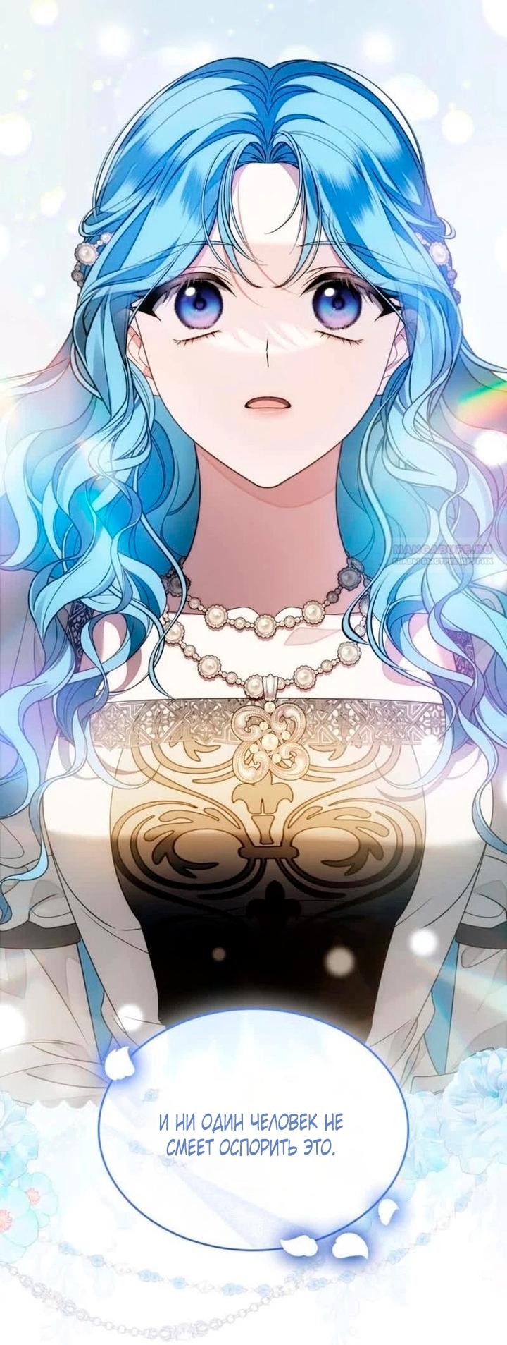 Манга Благородный по имени, вульгарный в глубине души - Глава 43 Страница 74