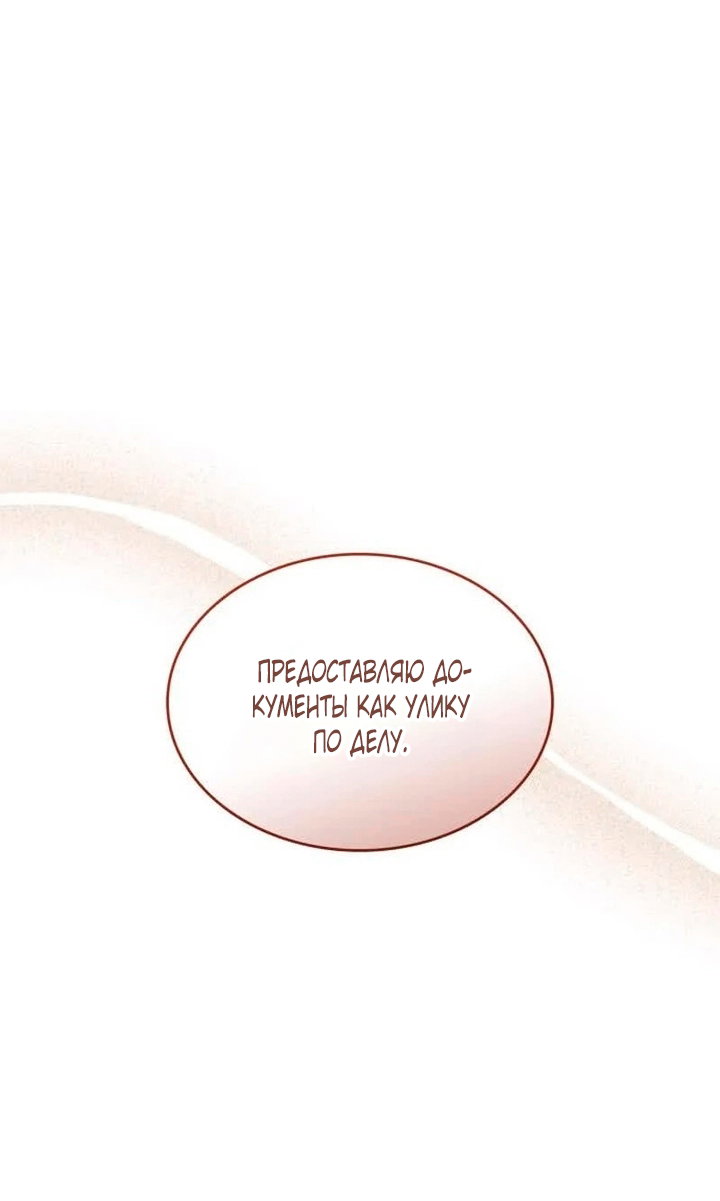 Манга Благородный по имени, вульгарный в глубине души - Глава 43 Страница 67