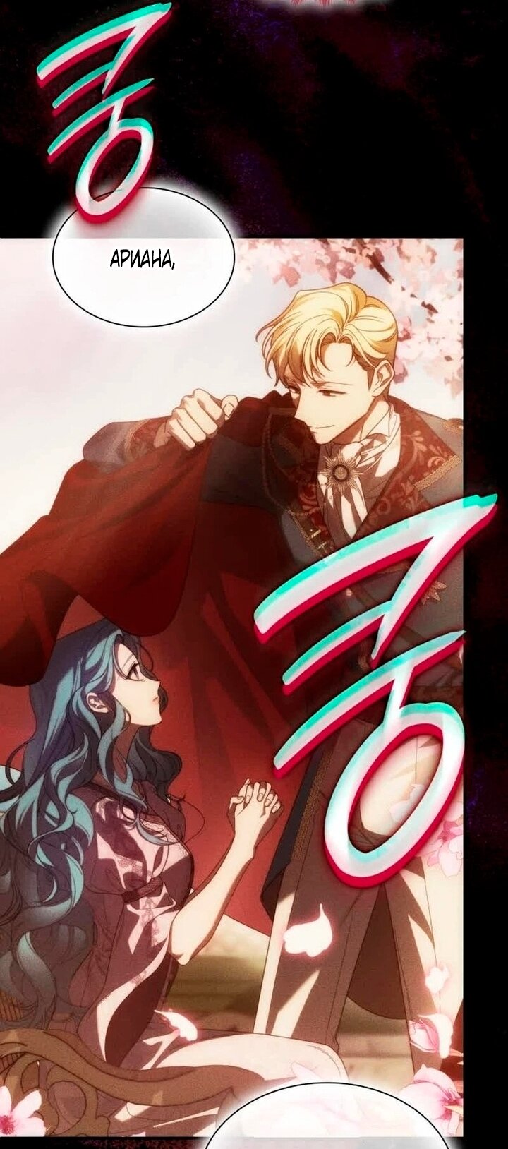 Манга Благородный по имени, вульгарный в глубине души - Глава 43 Страница 16