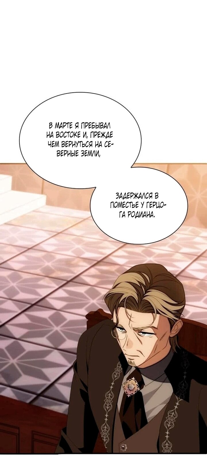 Манга Благородный по имени, вульгарный в глубине души - Глава 43 Страница 51
