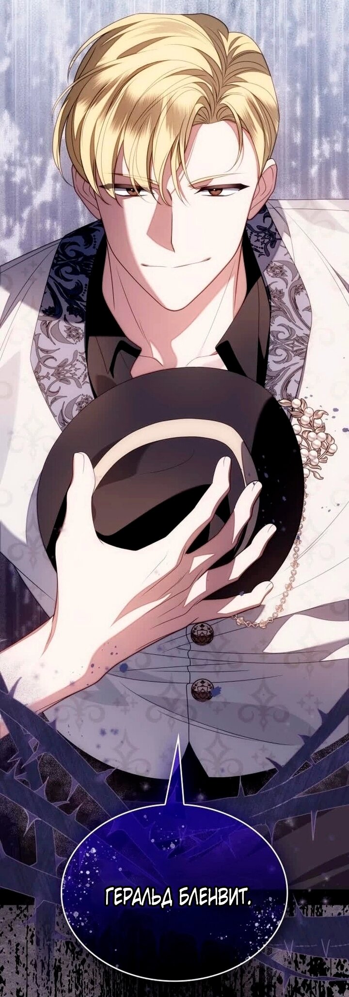 Манга Благородный по имени, вульгарный в глубине души - Глава 43 Страница 103