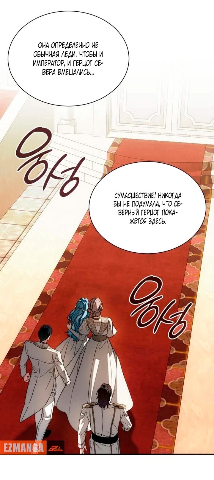 Манга Благородный по имени, вульгарный в глубине души - Глава 43 Страница 81