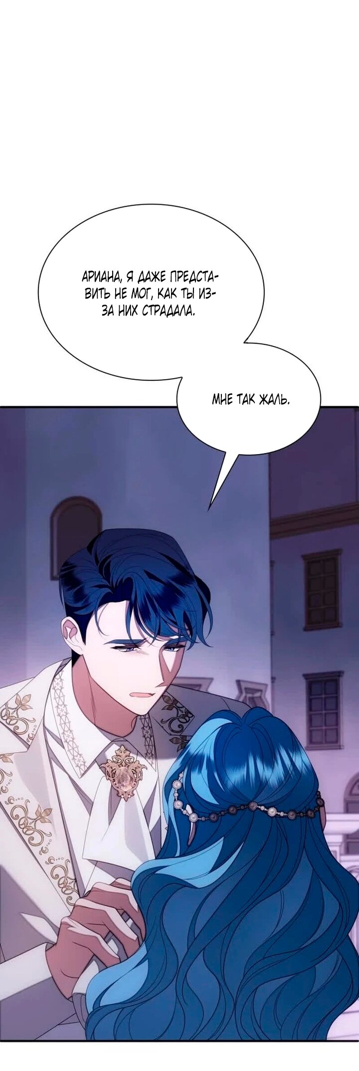 Манга Благородный по имени, вульгарный в глубине души - Глава 43 Страница 91