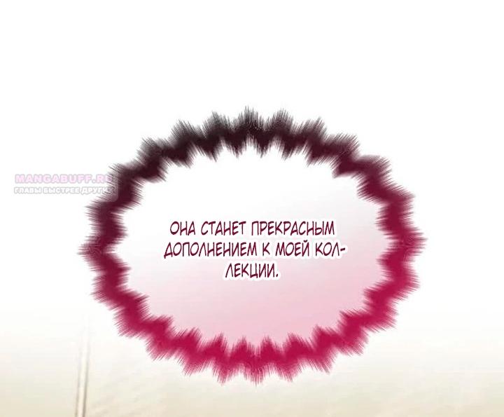 Манга Благородный по имени, вульгарный в глубине души - Глава 43 Страница 86