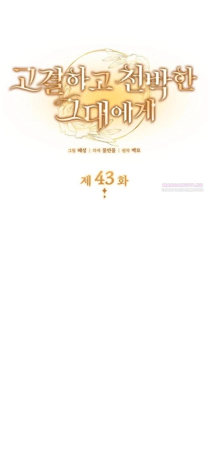 Манга Благородный по имени, вульгарный в глубине души - Глава 43 Страница 2