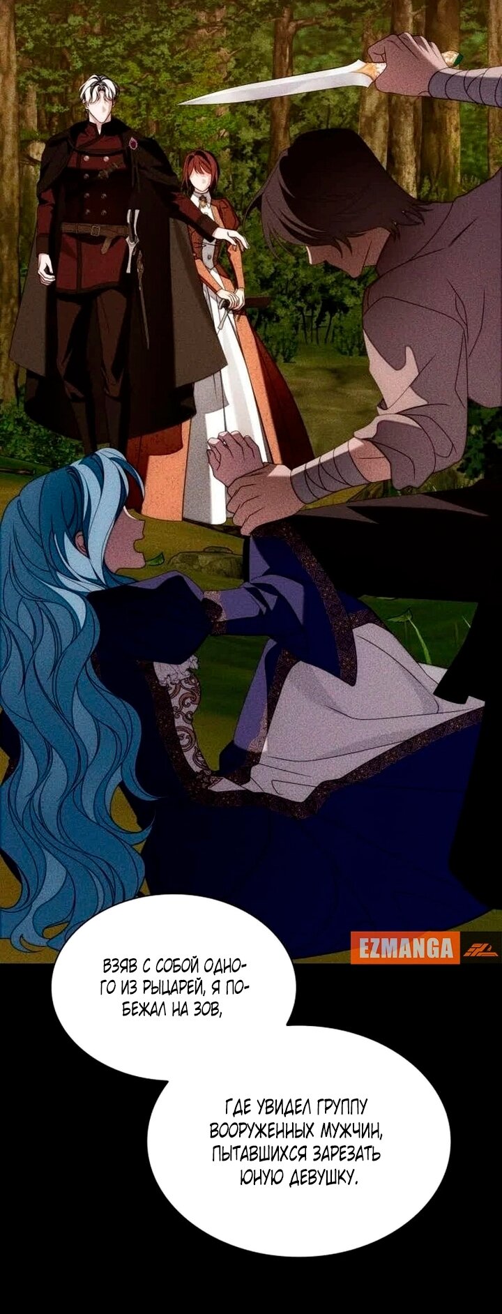 Манга Благородный по имени, вульгарный в глубине души - Глава 43 Страница 53