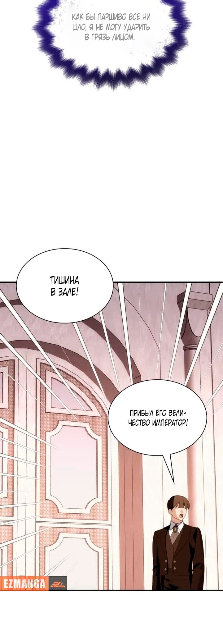 Манга Благородный по имени, вульгарный в глубине души - Глава 43 Страница 25