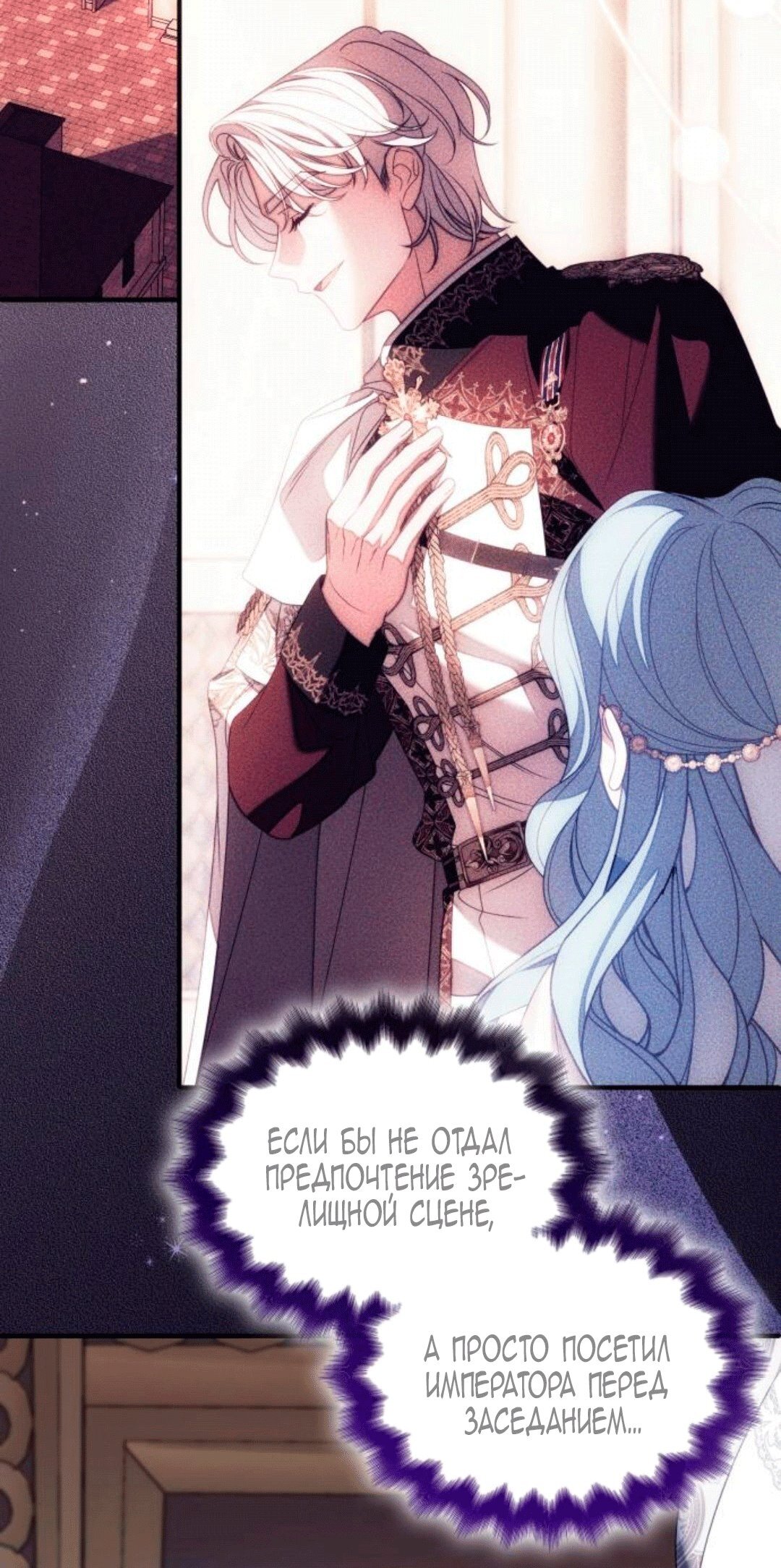 Манга Благородный по имени, вульгарный в глубине души - Глава 44 Страница 69