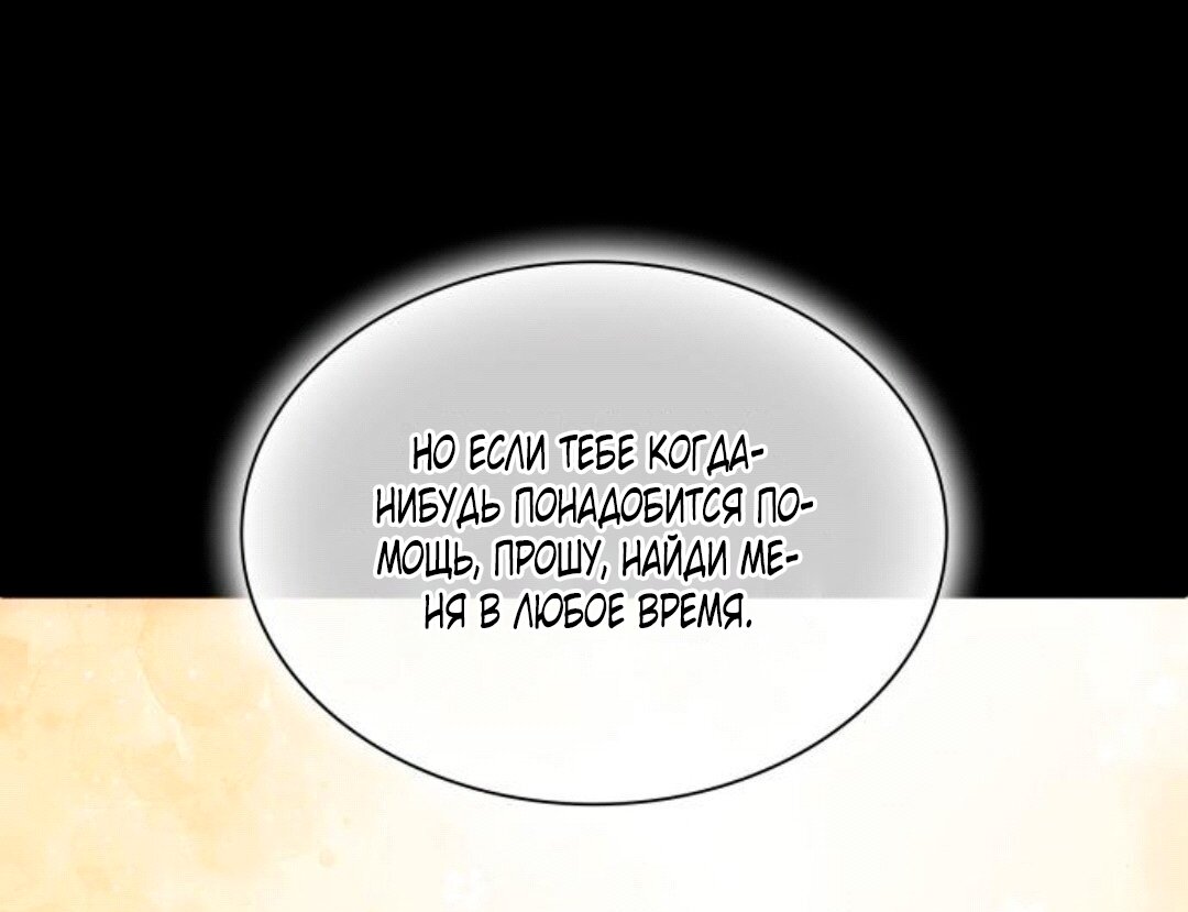 Манга Благородный по имени, вульгарный в глубине души - Глава 45 Страница 43