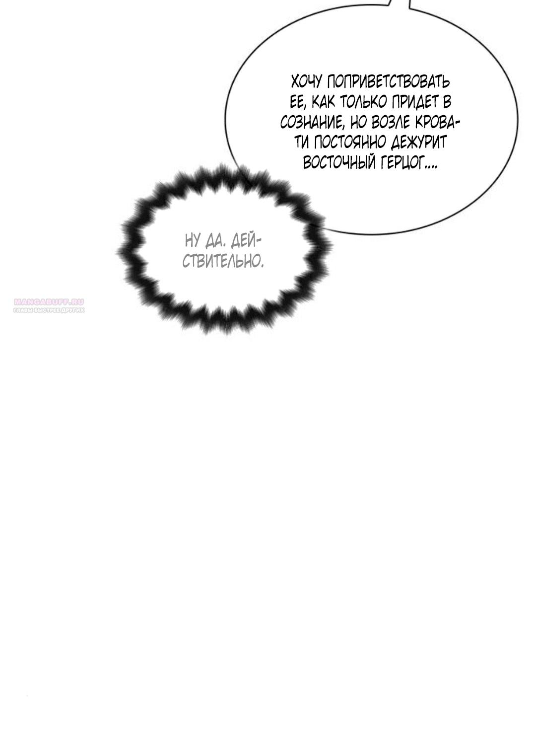 Манга Благородный по имени, вульгарный в глубине души - Глава 45 Страница 14