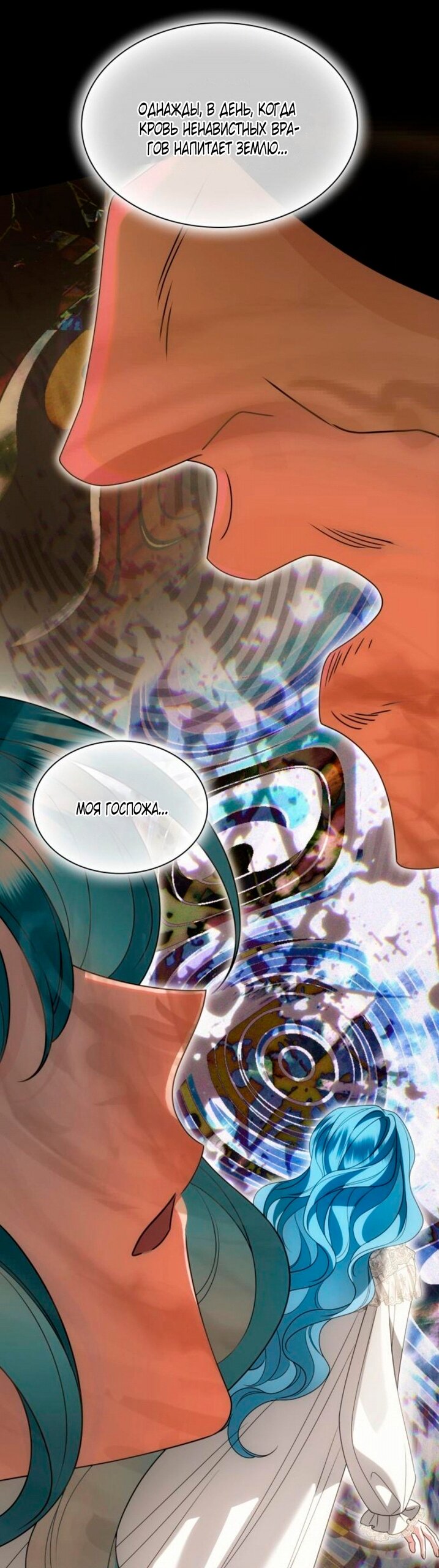 Манга Благородный по имени, вульгарный в глубине души - Глава 45 Страница 19