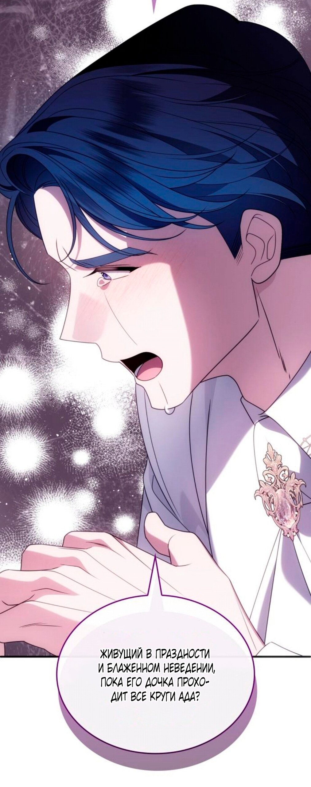 Манга Благородный по имени, вульгарный в глубине души - Глава 45 Страница 92