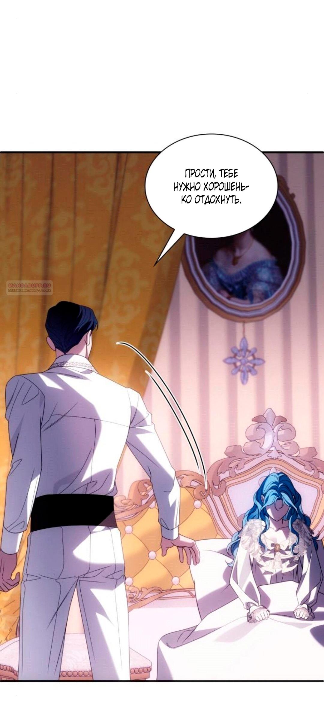 Манга Благородный по имени, вульгарный в глубине души - Глава 45 Страница 98