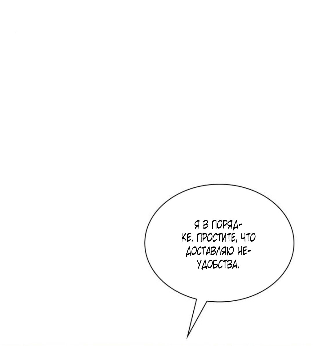 Манга Благородный по имени, вульгарный в глубине души - Глава 45 Страница 75