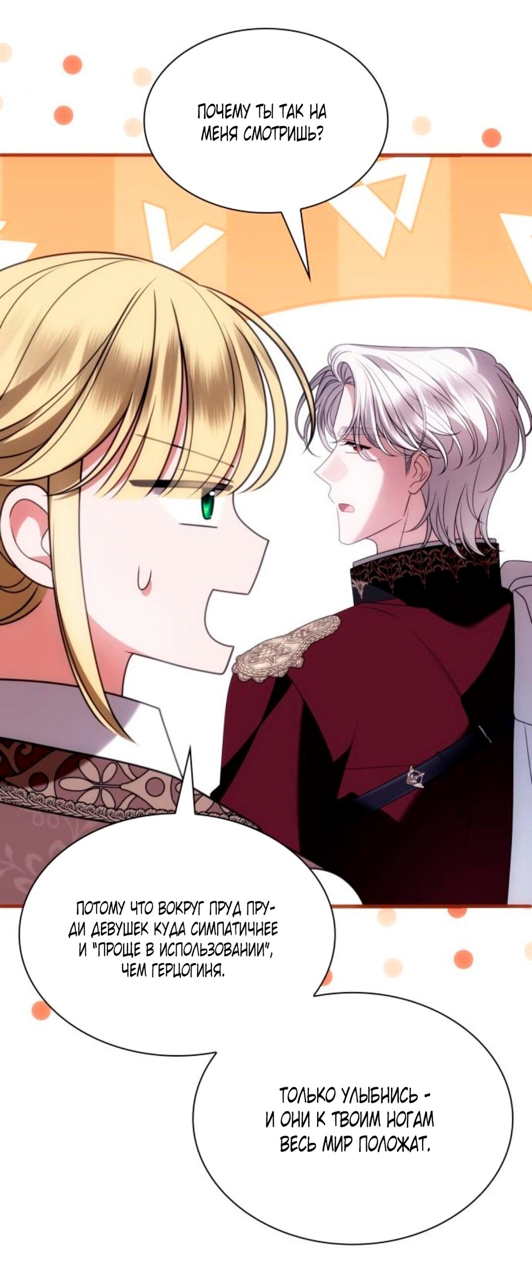 Манга Благородный по имени, вульгарный в глубине души - Глава 45 Страница 4