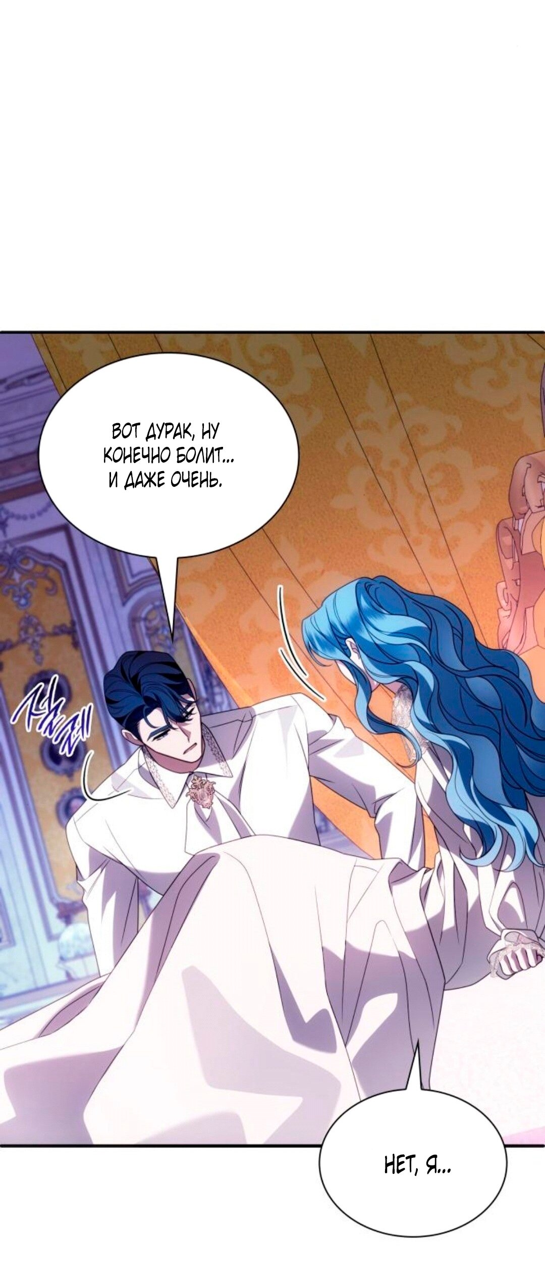 Манга Благородный по имени, вульгарный в глубине души - Глава 45 Страница 76