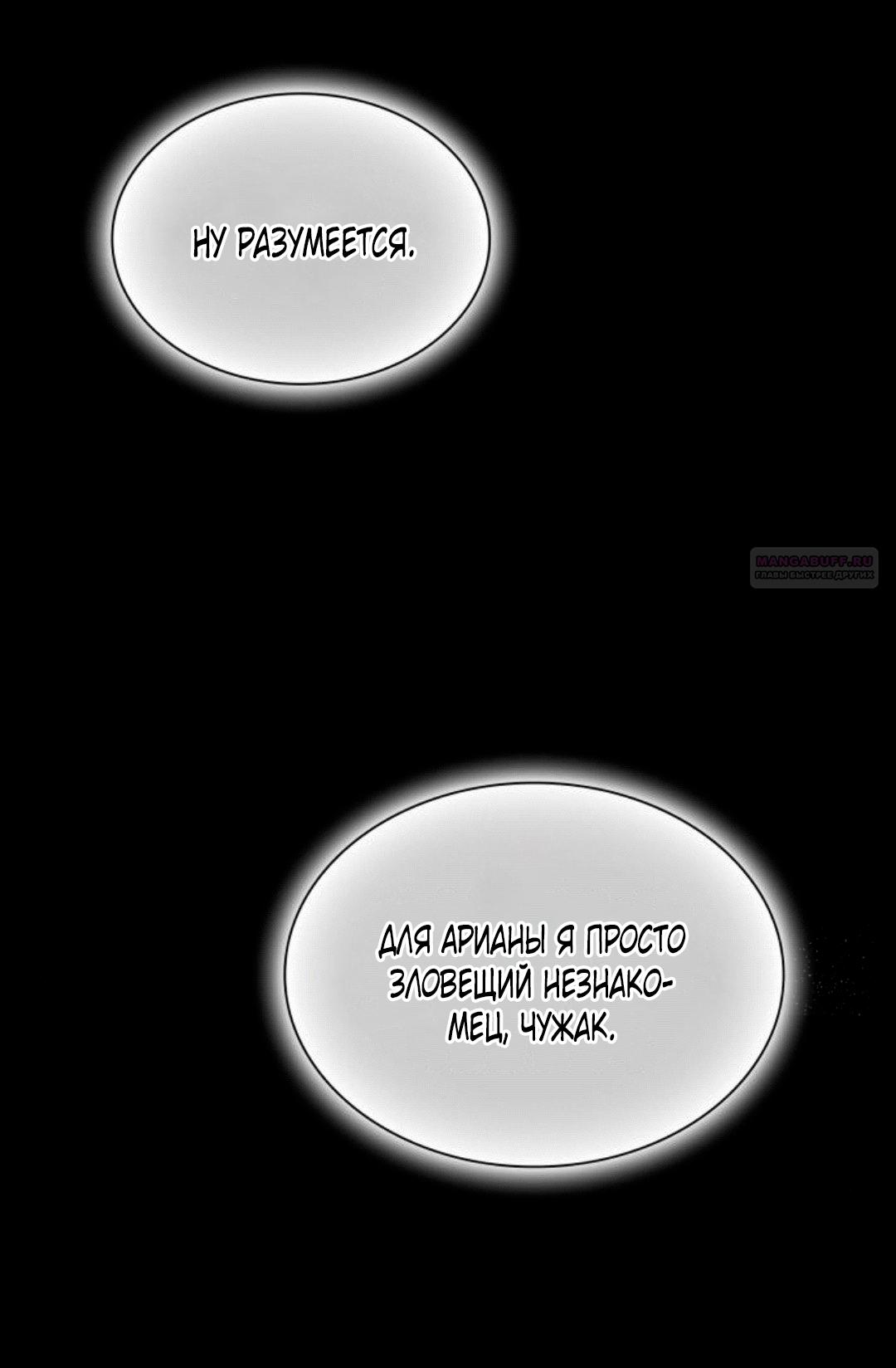 Манга Благородный по имени, вульгарный в глубине души - Глава 45 Страница 42