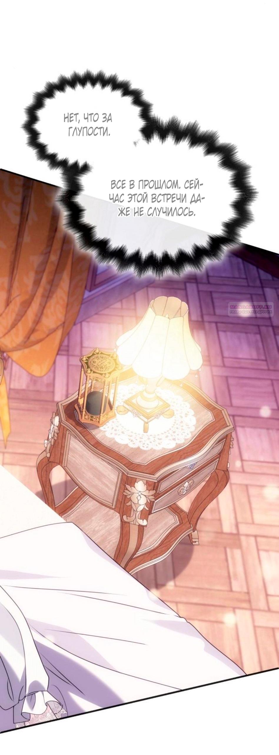 Манга Благородный по имени, вульгарный в глубине души - Глава 45 Страница 50