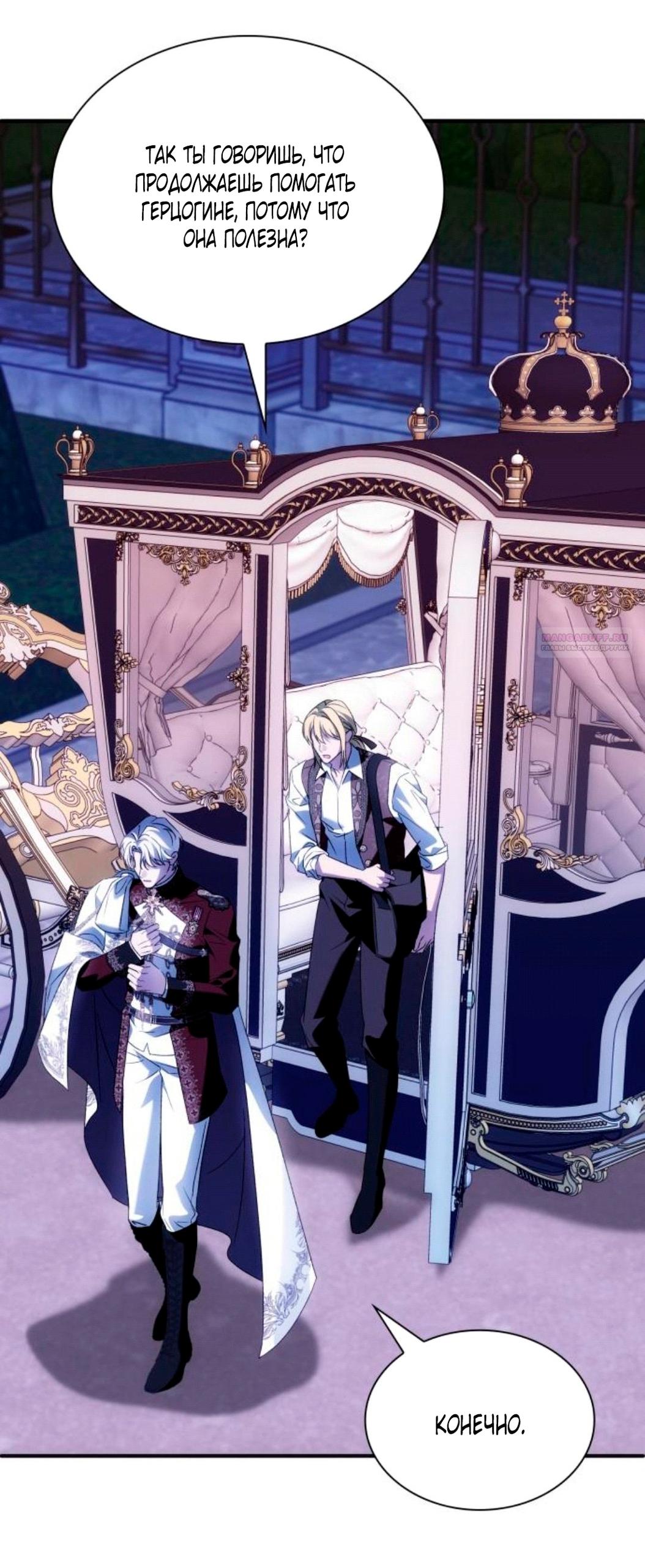 Манга Благородный по имени, вульгарный в глубине души - Глава 45 Страница 2