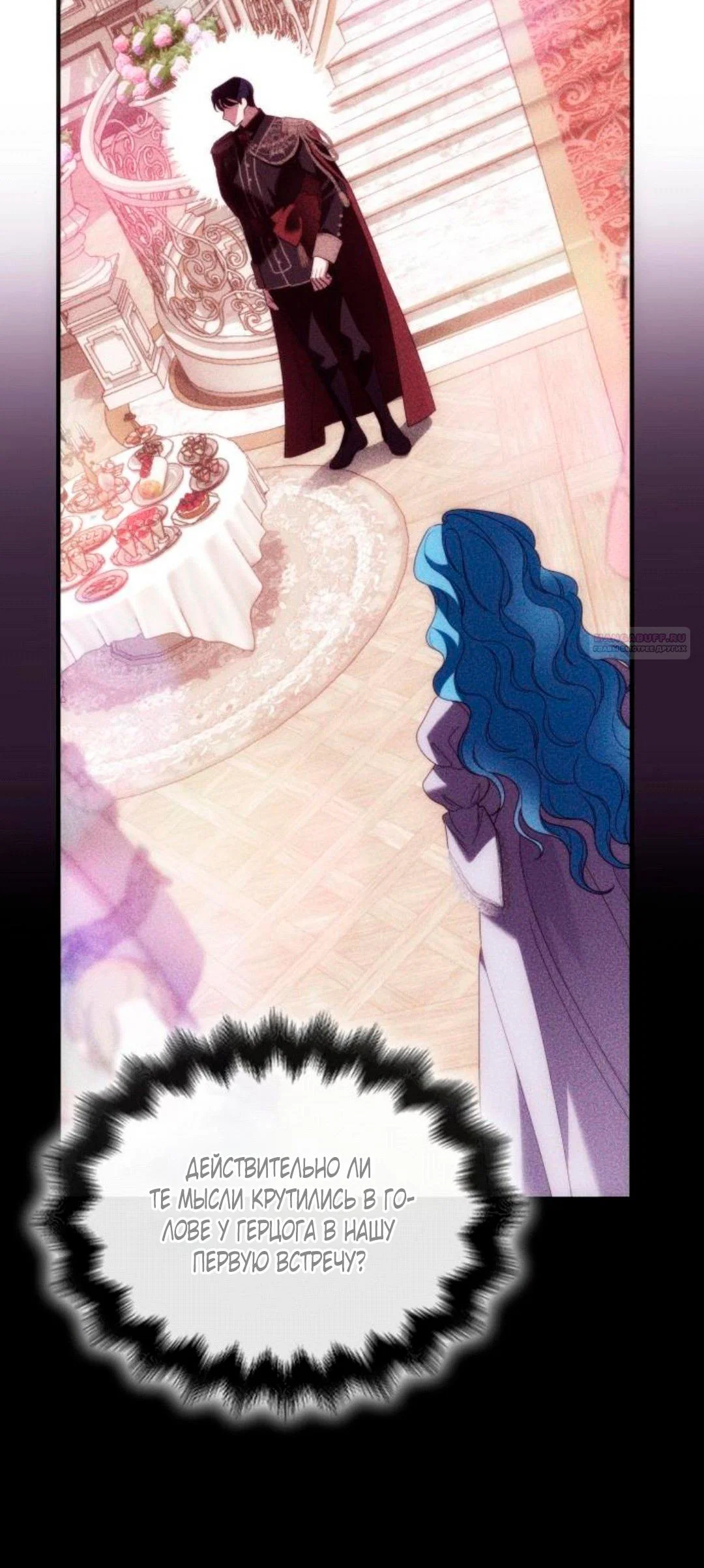 Манга Благородный по имени, вульгарный в глубине души - Глава 45 Страница 54