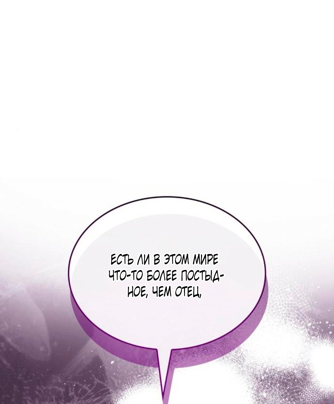 Манга Благородный по имени, вульгарный в глубине души - Глава 45 Страница 91