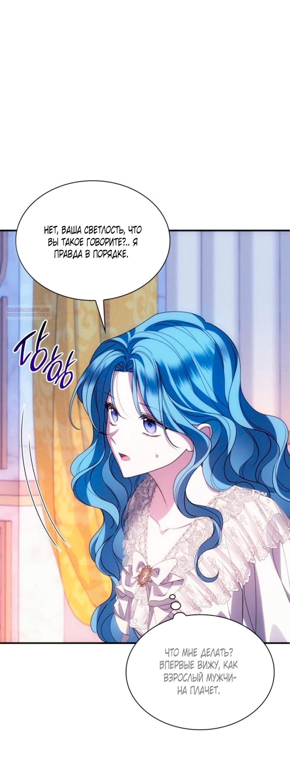 Манга Благородный по имени, вульгарный в глубине души - Глава 45 Страница 86