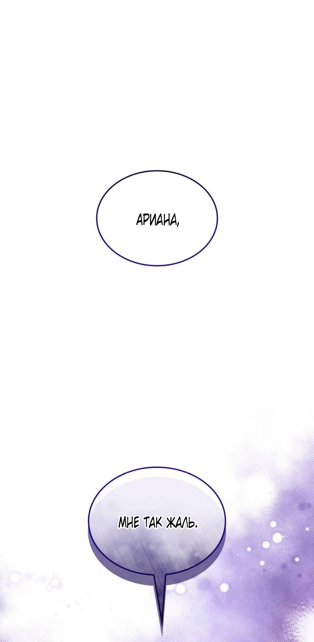 Манга Благородный по имени, вульгарный в глубине души - Глава 45 Страница 77