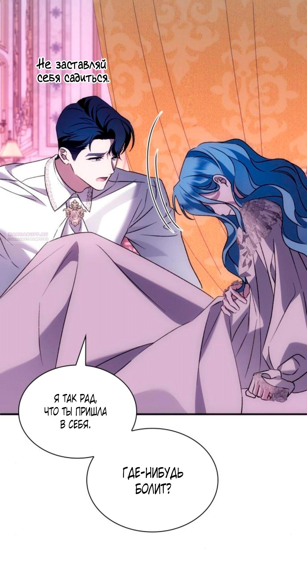 Манга Благородный по имени, вульгарный в глубине души - Глава 45 Страница 74