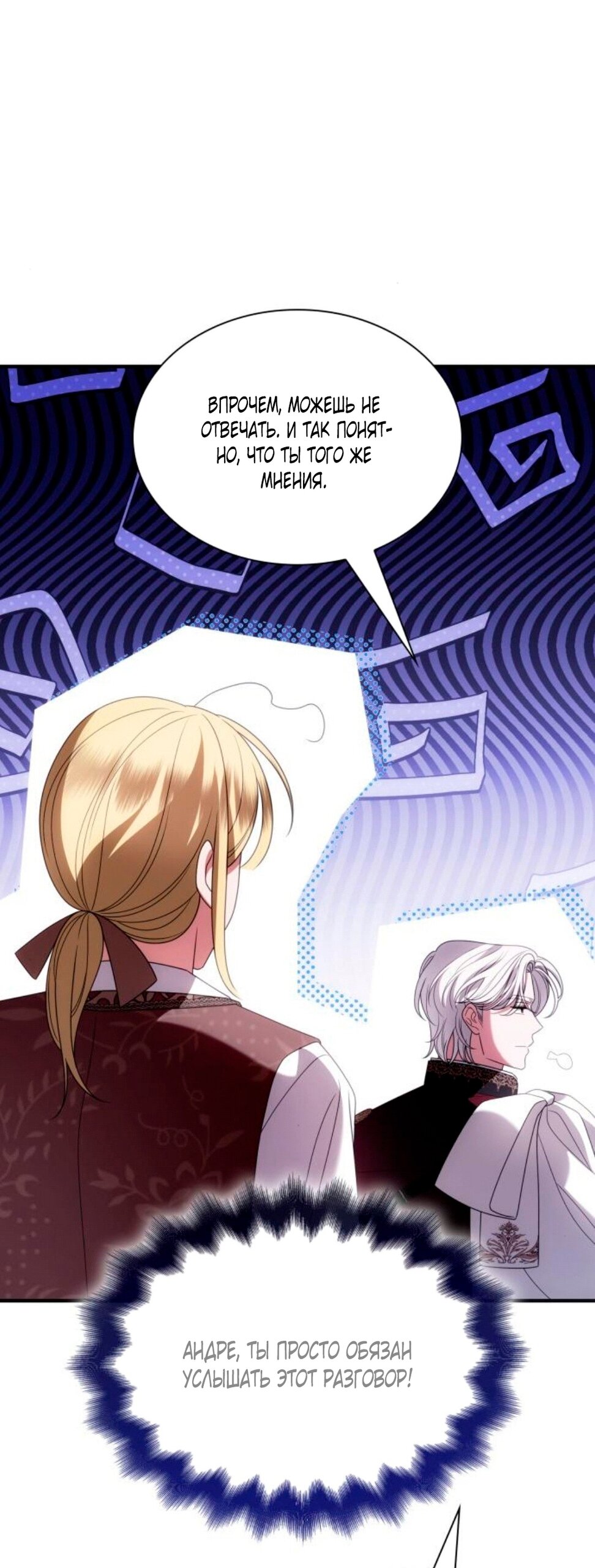 Манга Благородный по имени, вульгарный в глубине души - Глава 45 Страница 13