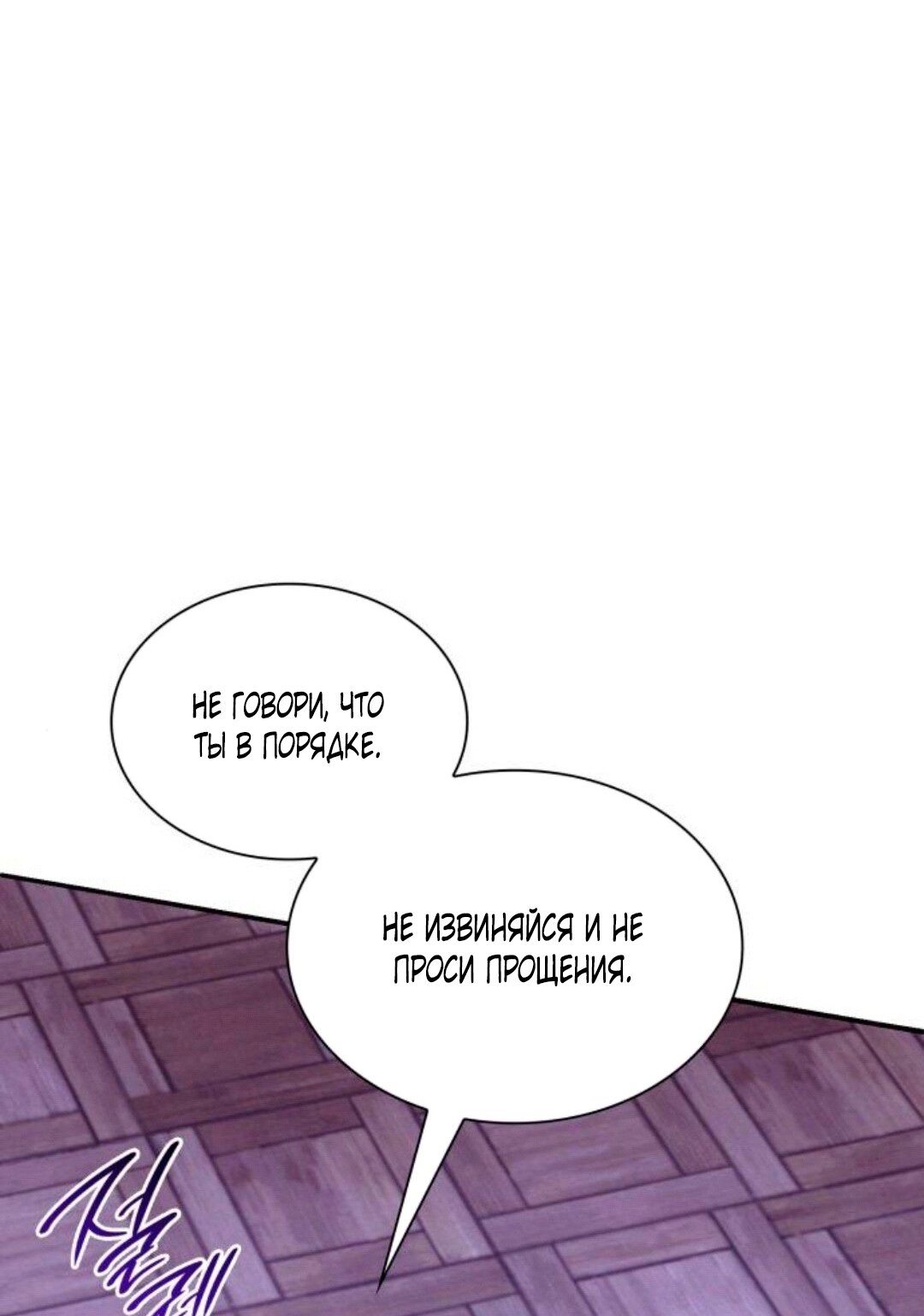 Манга Благородный по имени, вульгарный в глубине души - Глава 45 Страница 87