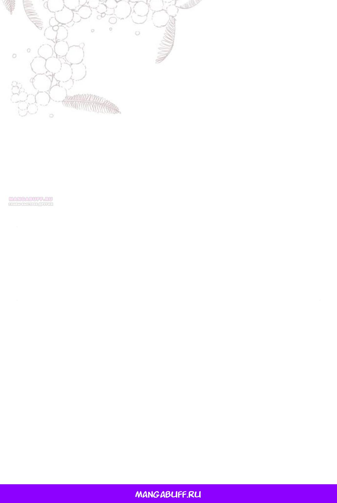 Манга Благородный по имени, вульгарный в глубине души - Глава 45 Страница 106