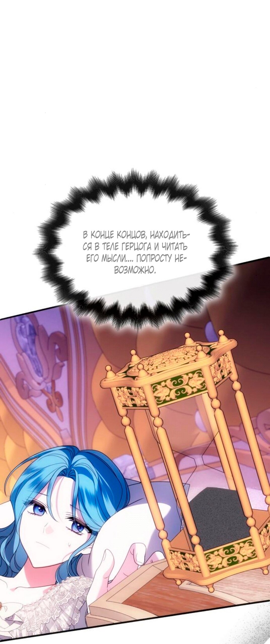 Манга Благородный по имени, вульгарный в глубине души - Глава 45 Страница 51