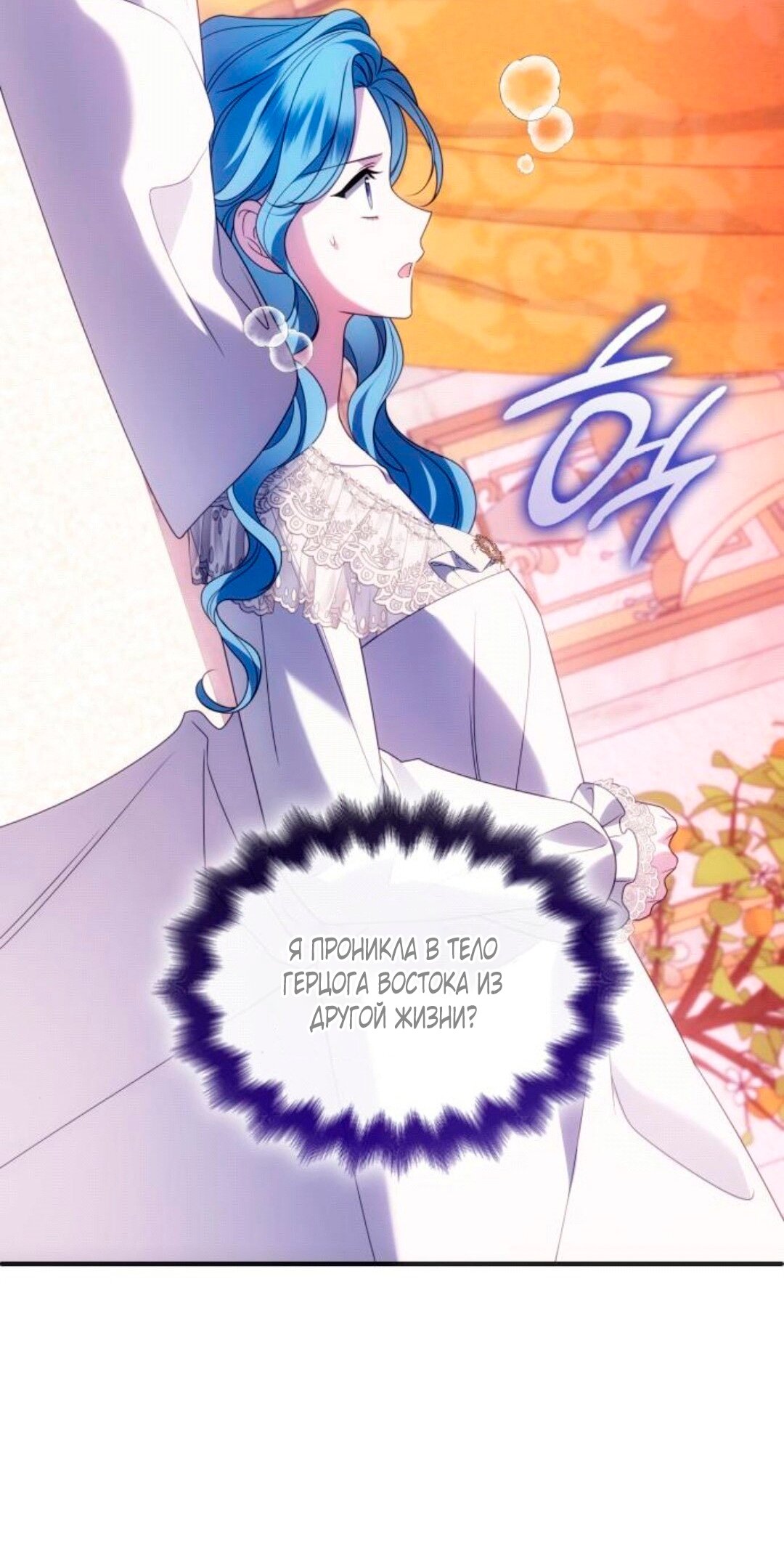 Манга Благородный по имени, вульгарный в глубине души - Глава 45 Страница 49