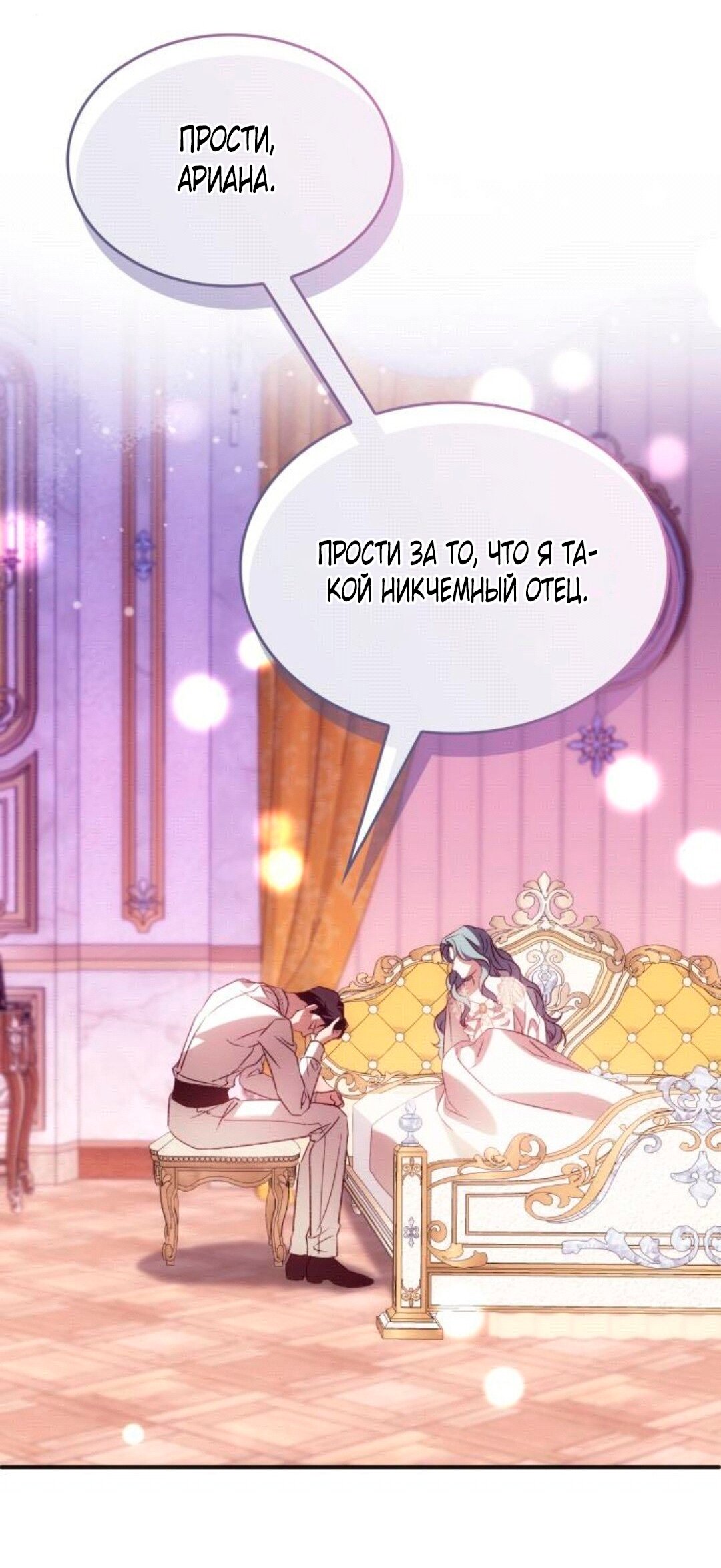 Манга Благородный по имени, вульгарный в глубине души - Глава 45 Страница 85