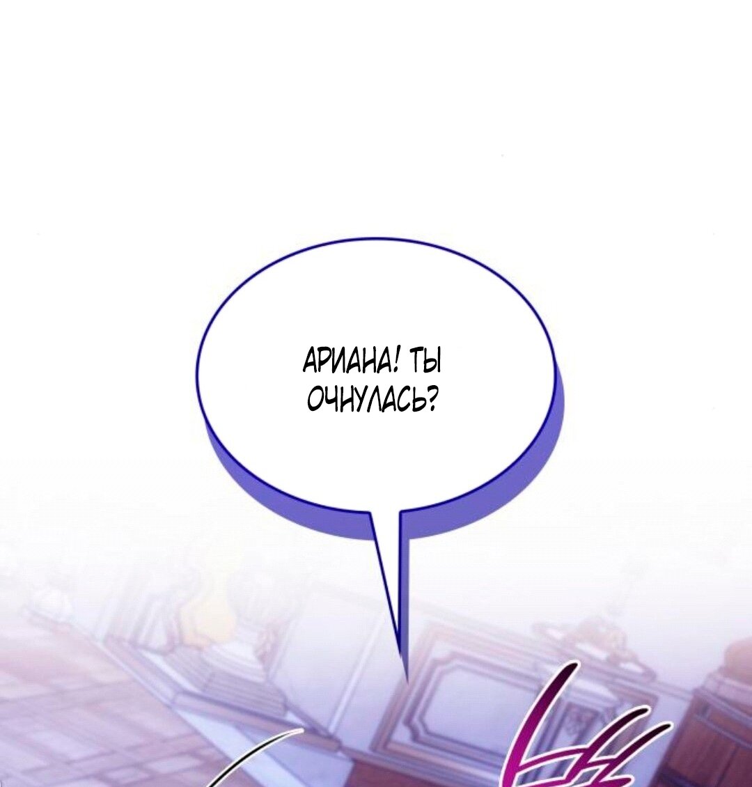 Манга Благородный по имени, вульгарный в глубине души - Глава 45 Страница 69