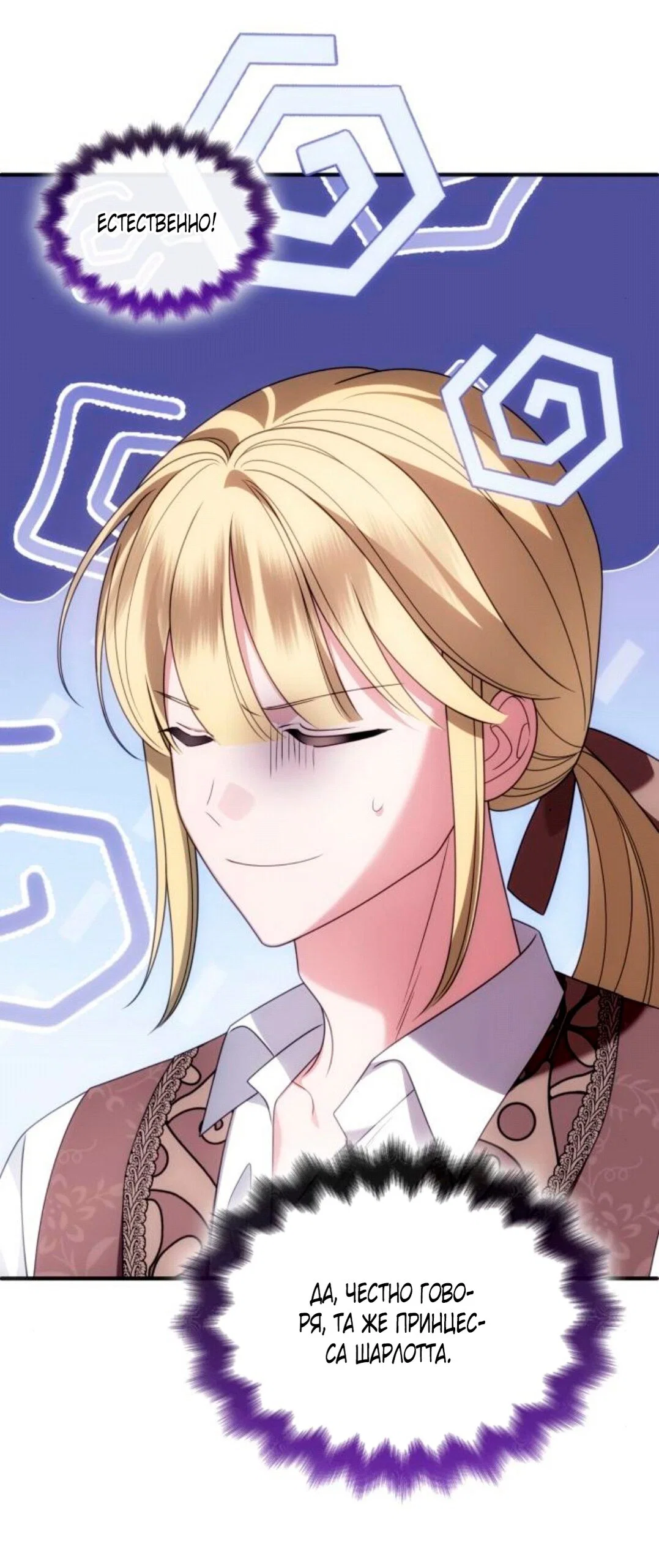 Манга Благородный по имени, вульгарный в глубине души - Глава 45 Страница 12