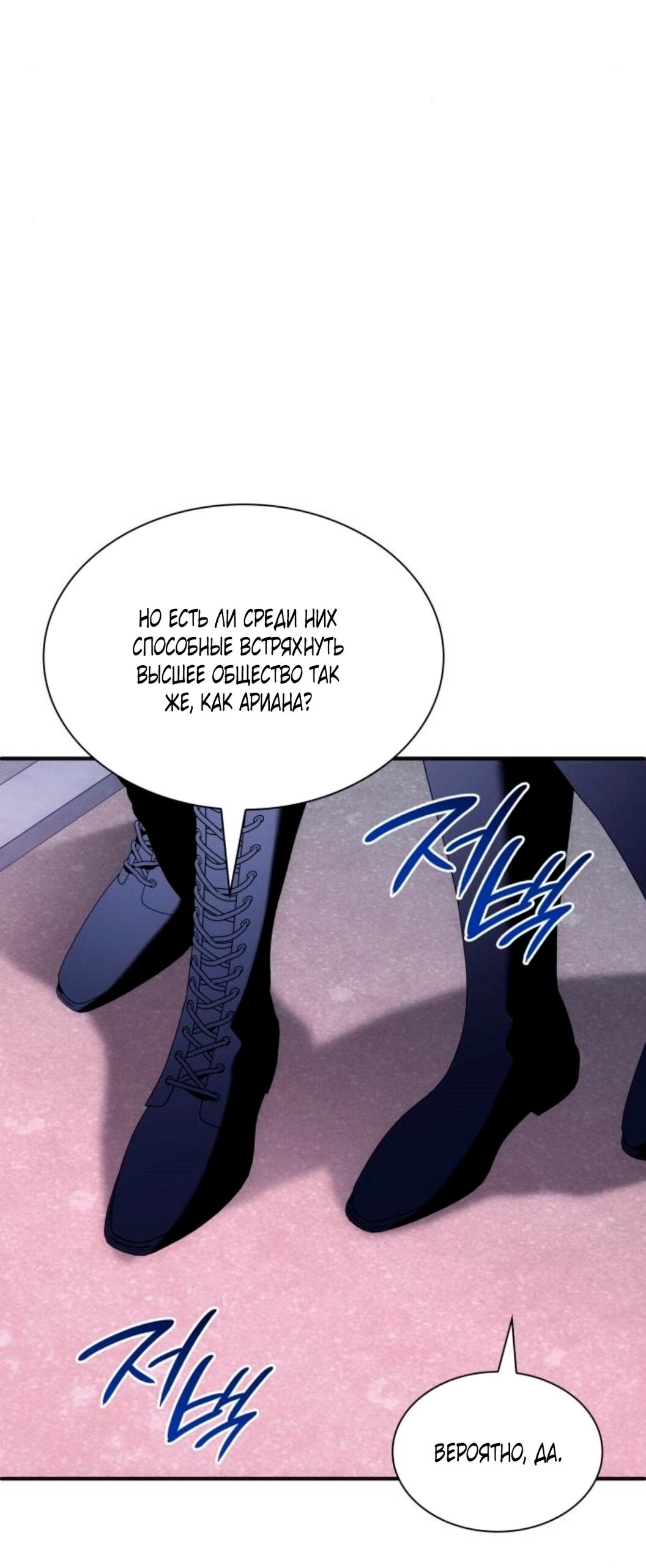 Манга Благородный по имени, вульгарный в глубине души - Глава 45 Страница 5