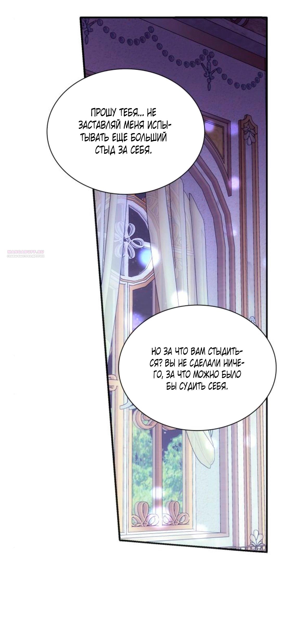 Манга Благородный по имени, вульгарный в глубине души - Глава 45 Страница 90