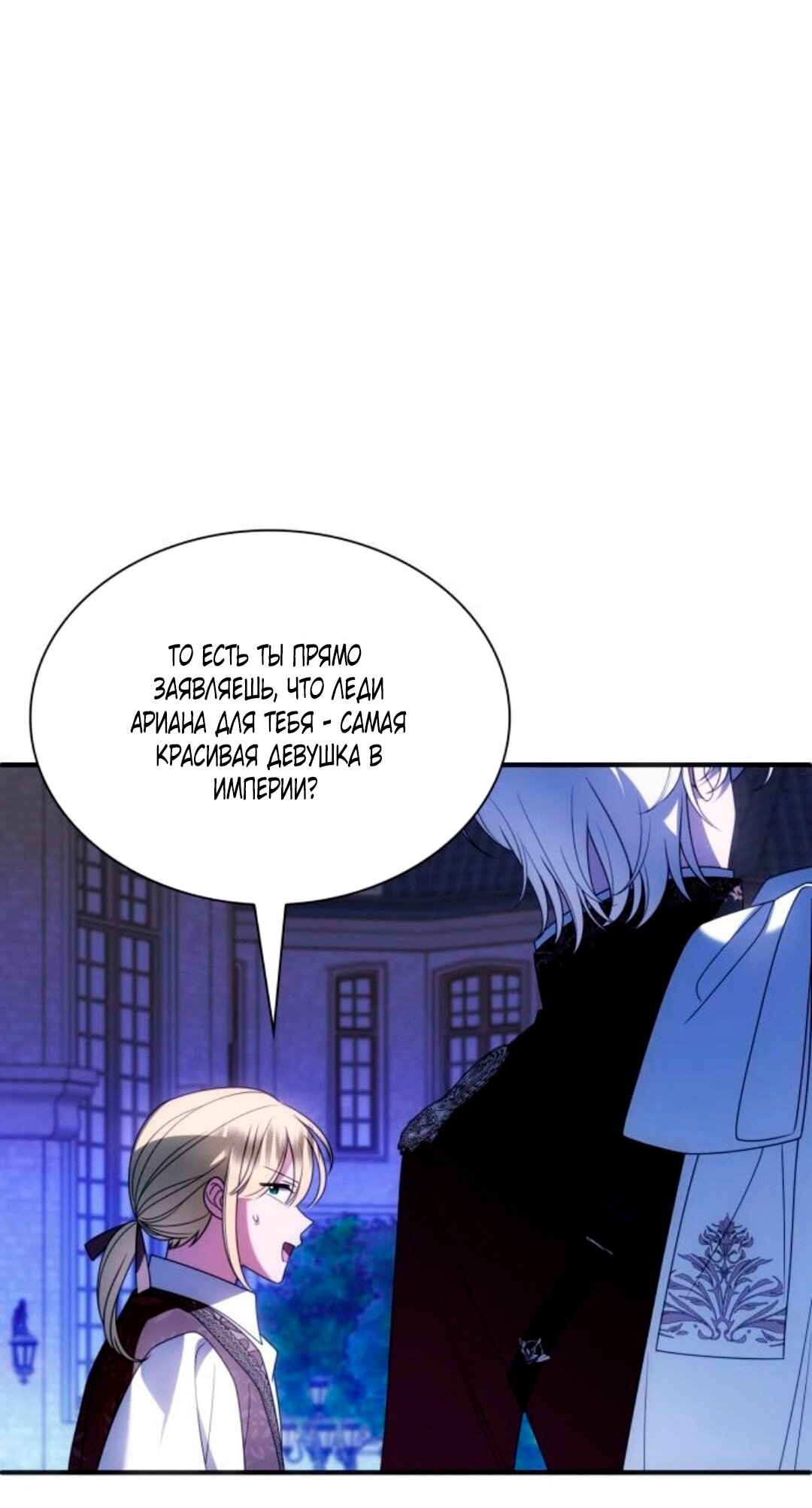 Манга Благородный по имени, вульгарный в глубине души - Глава 45 Страница 8