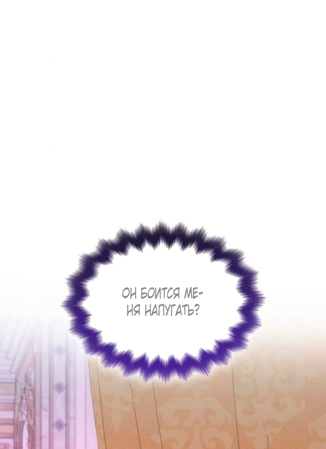 Манга Благородный по имени, вульгарный в глубине души - Глава 45 Страница 73