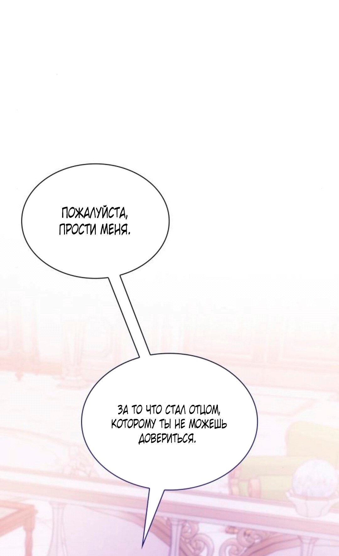 Манга Благородный по имени, вульгарный в глубине души - Глава 45 Страница 79