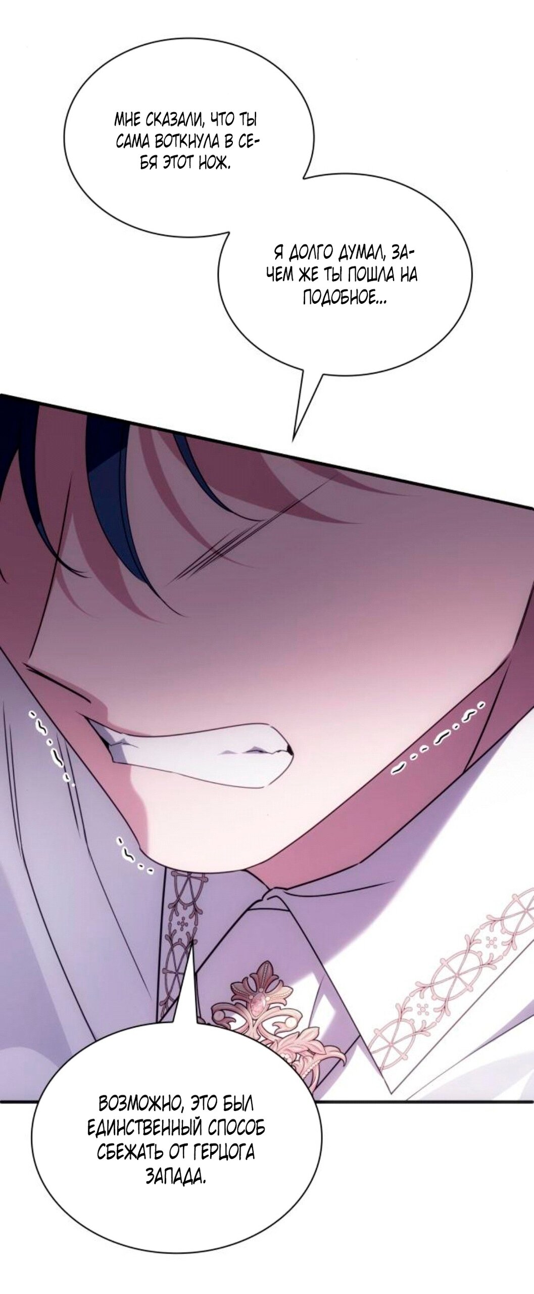 Манга Благородный по имени, вульгарный в глубине души - Глава 45 Страница 81